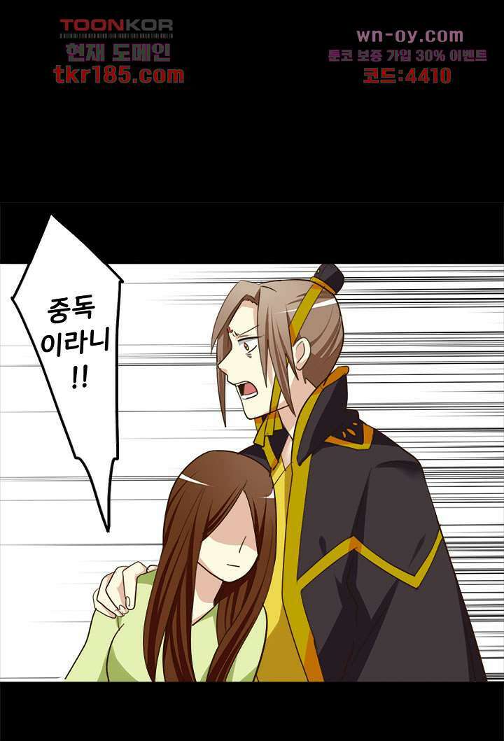 폐하, 옥체 보존하세요 55화 3