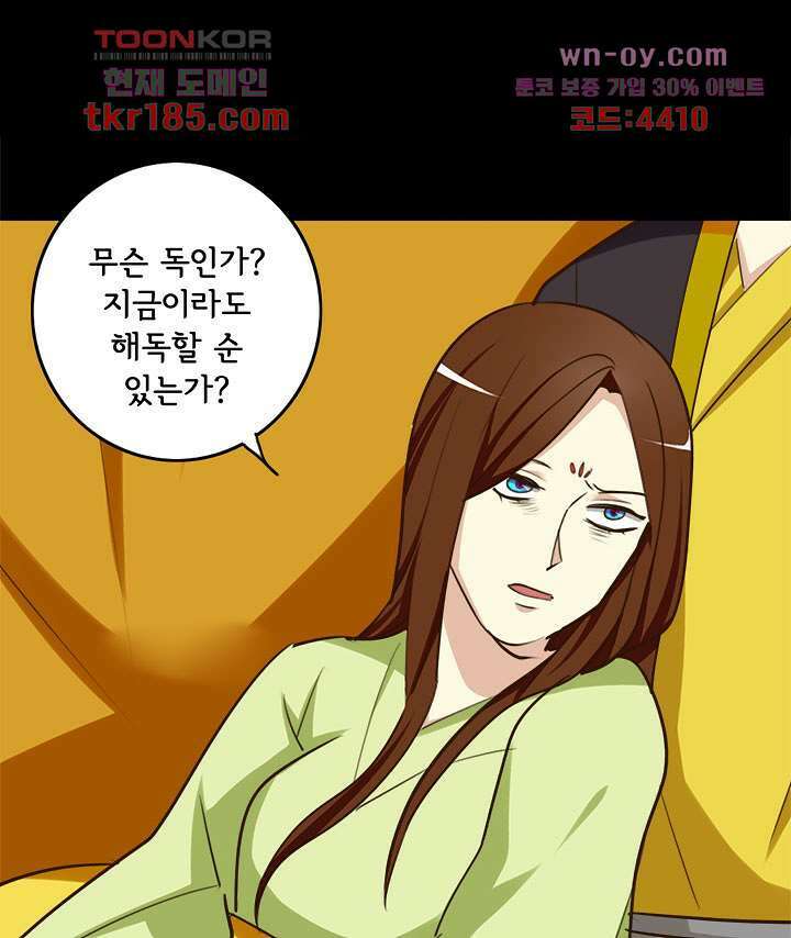 폐하, 옥체 보존하세요 55화 6