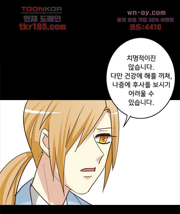 폐하, 옥체 보존하세요 55화 9
