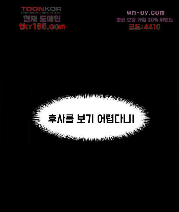 폐하, 옥체 보존하세요 55화 10