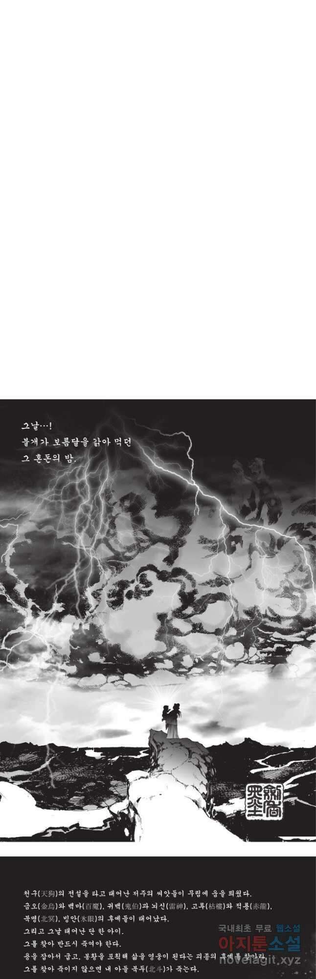 자룡팽봉 1부 118화 2
