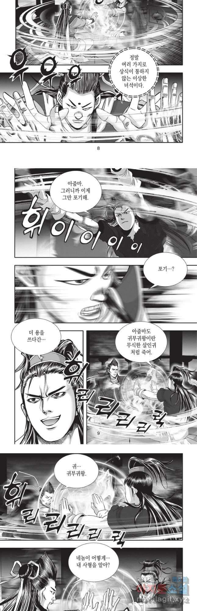 자룡팽봉 1부 118화 4