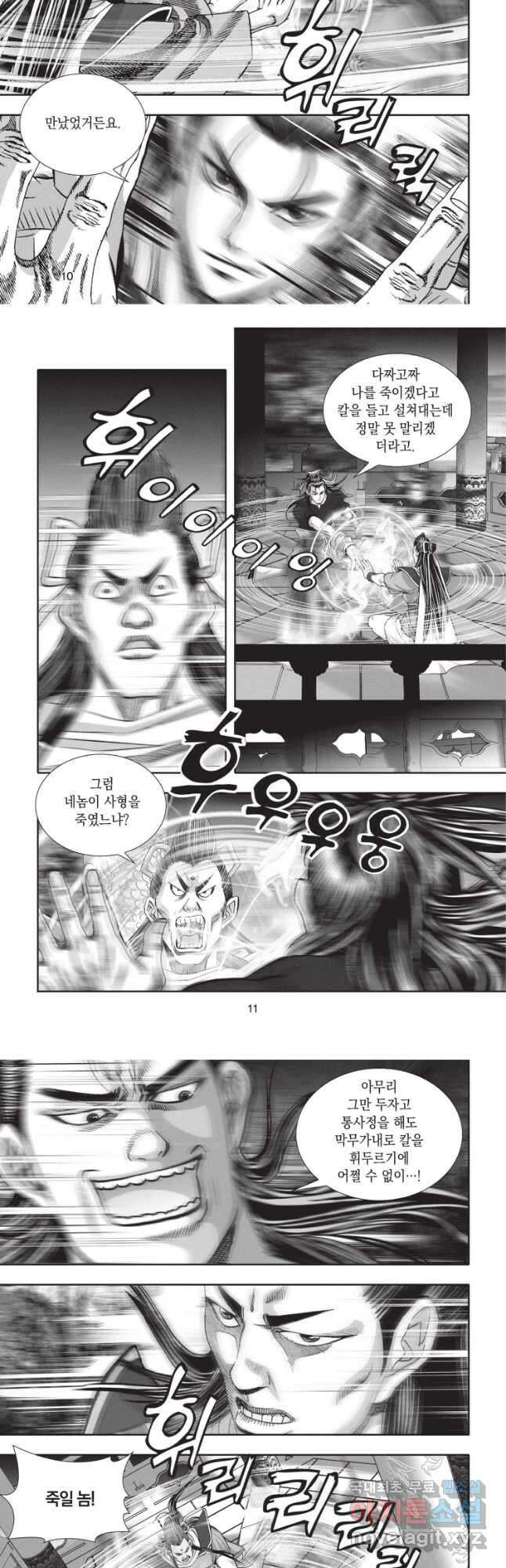 자룡팽봉 1부 118화 5