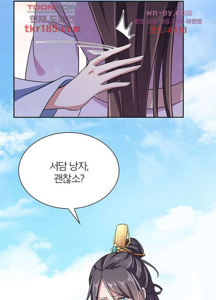 환비천하 11화 44