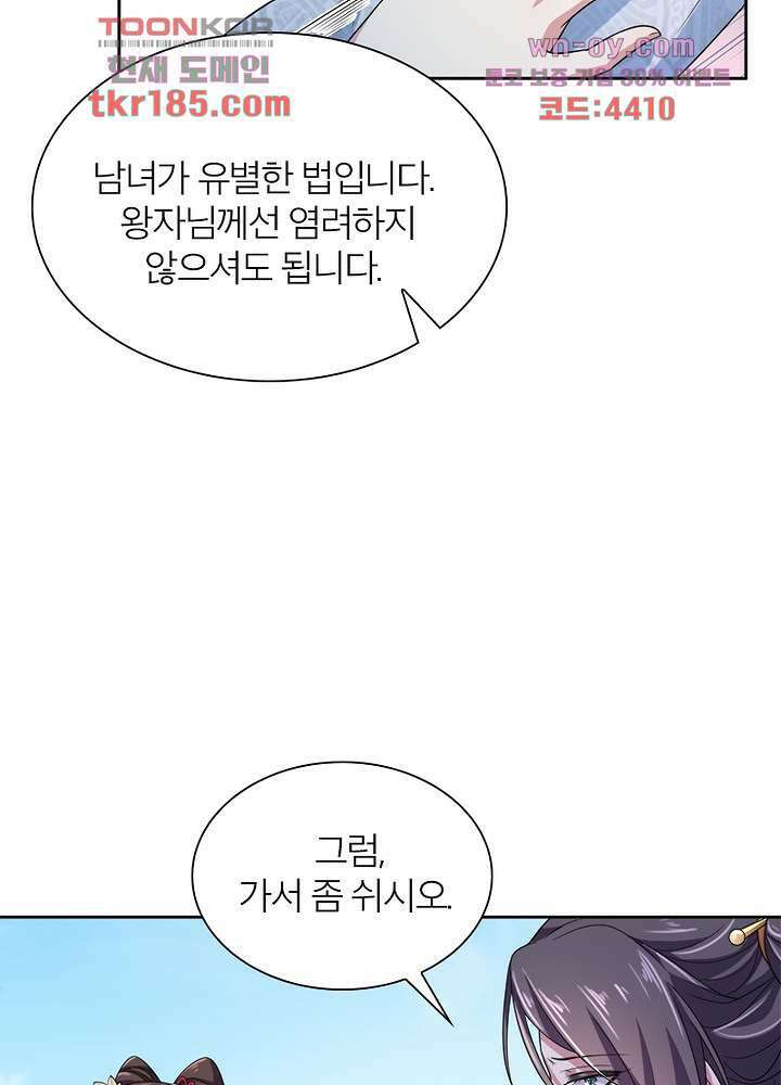 환비천하 11화 48