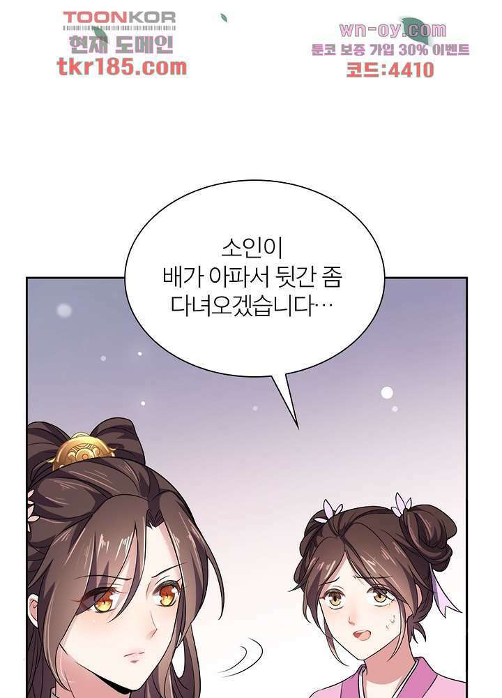 환비천하 11화 71