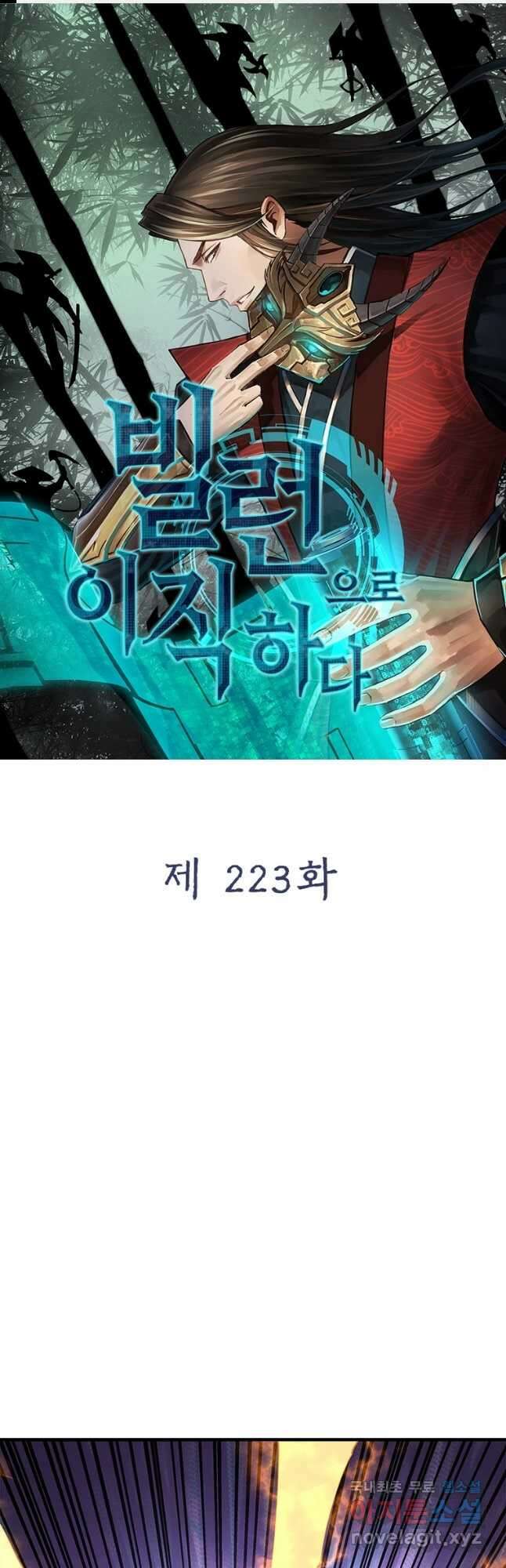 빌런으로 이직하다 223화 1
