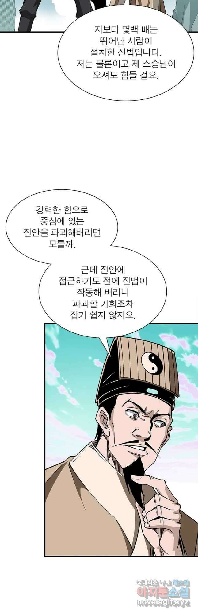 빌런으로 이직하다 223화 5