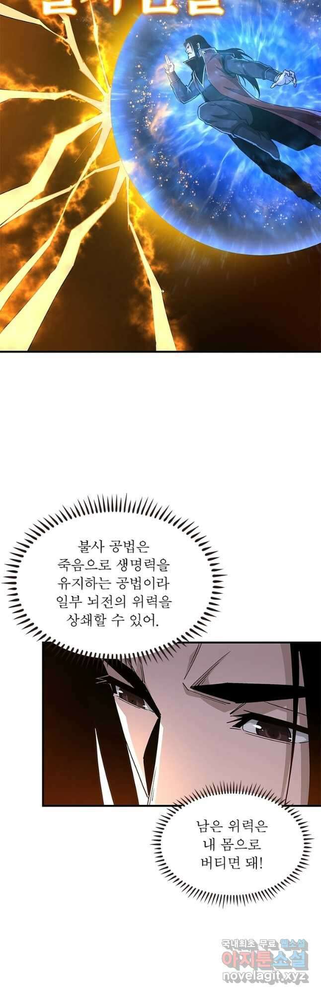 빌런으로 이직하다 223화 9