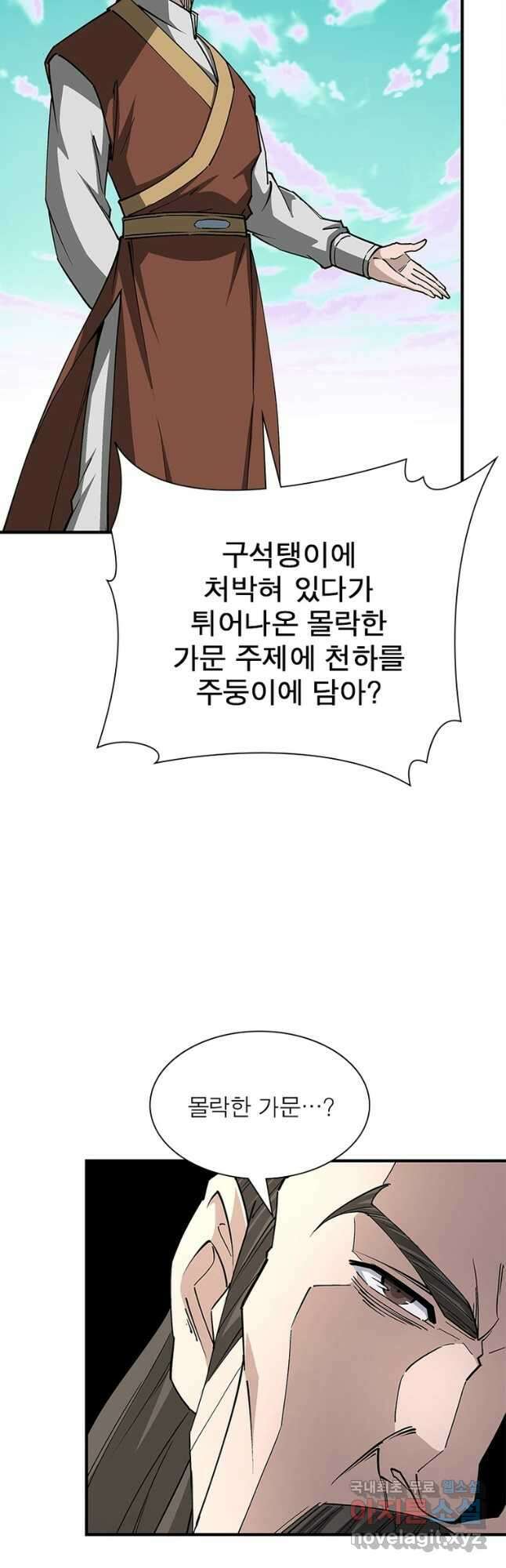 빌런으로 이직하다 223화 18