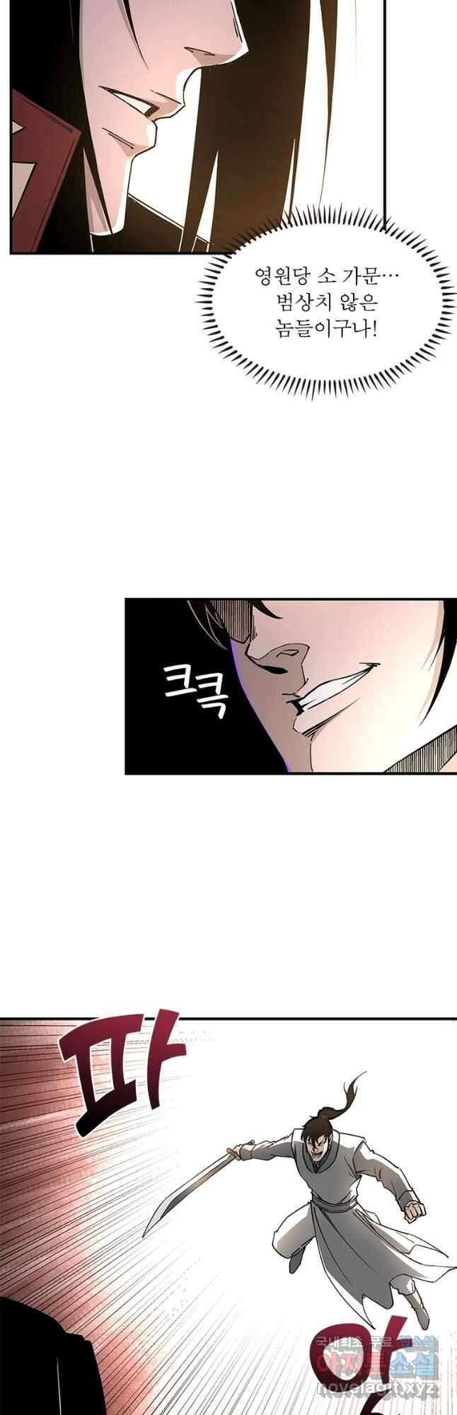 빌런으로 이직하다 223화 22