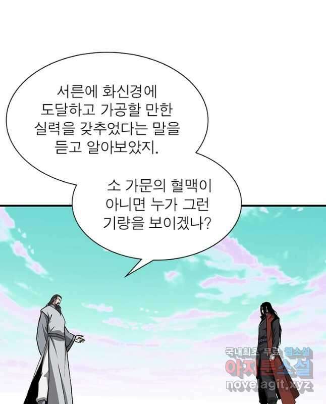 빌런으로 이직하다 223화 30