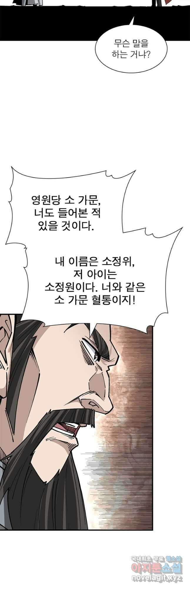 빌런으로 이직하다 223화 31