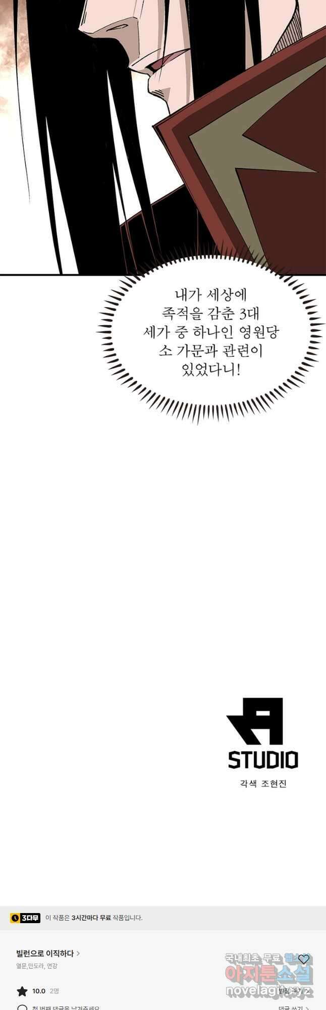 빌런으로 이직하다 223화 35
