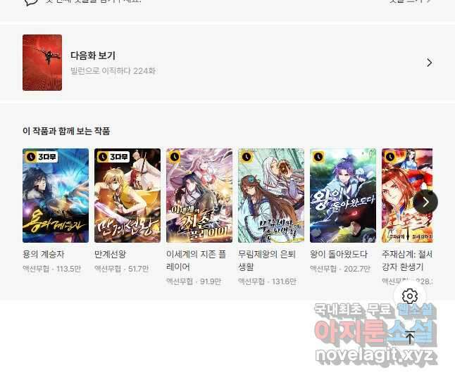 빌런으로 이직하다 223화 36