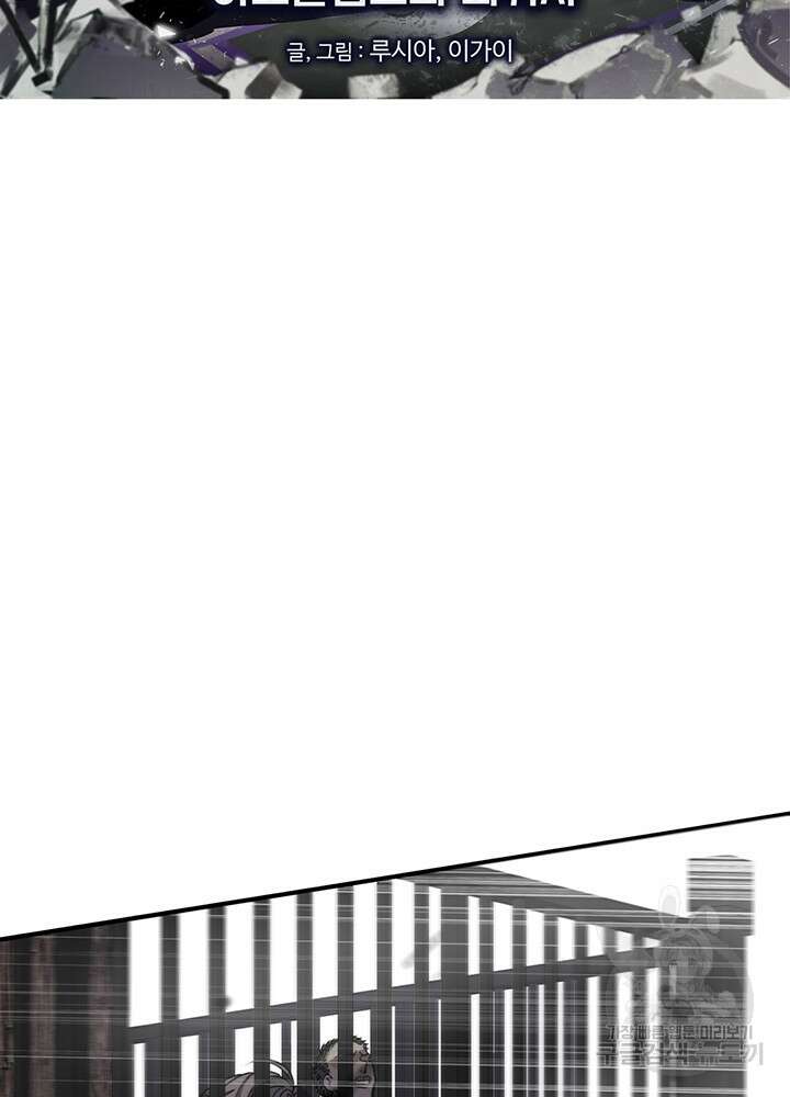 제로 : 아포칼립스의 회귀자 14화 2