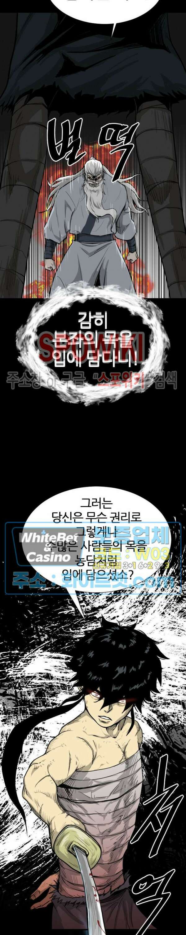 마교전사 1화 5
