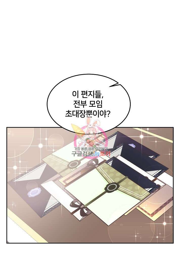 꼬마 영애님은 주연들을 길들인다 80화 1