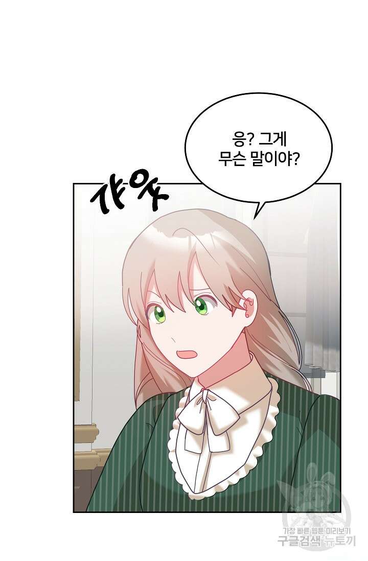 꼬마 영애님은 주연들을 길들인다 80화 2