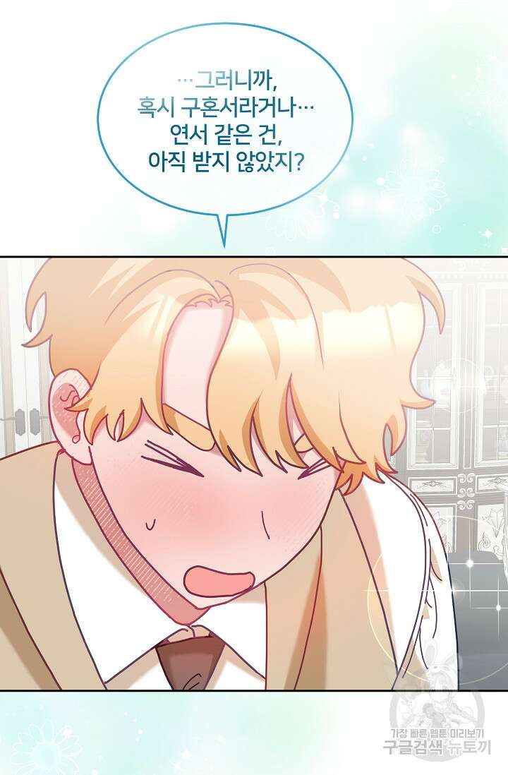 꼬마 영애님은 주연들을 길들인다 80화 3