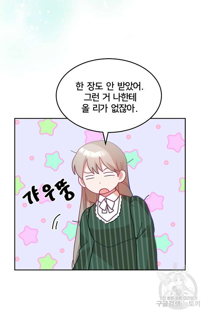 꼬마 영애님은 주연들을 길들인다 80화 4