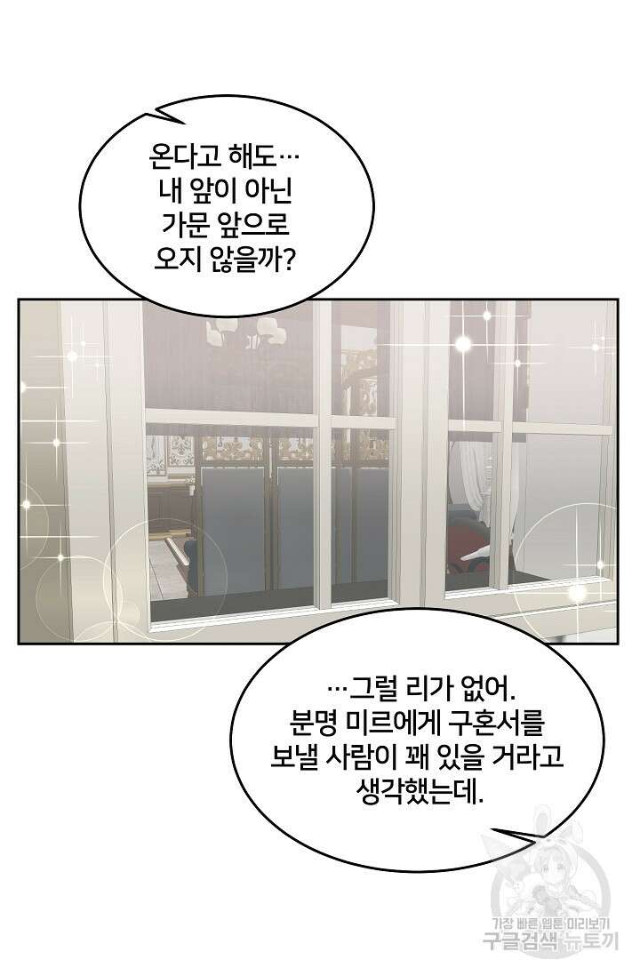꼬마 영애님은 주연들을 길들인다 80화 5