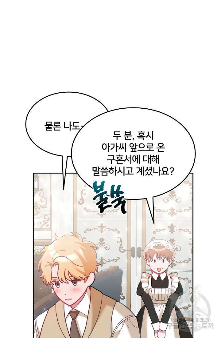꼬마 영애님은 주연들을 길들인다 80화 6