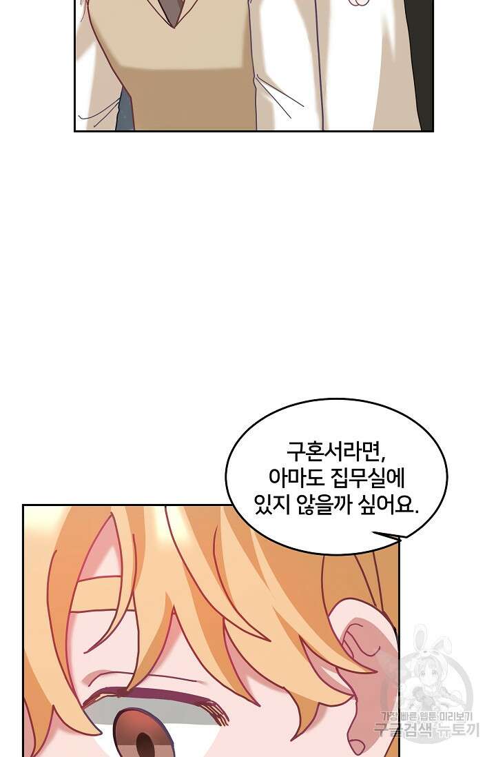 꼬마 영애님은 주연들을 길들인다 80화 7