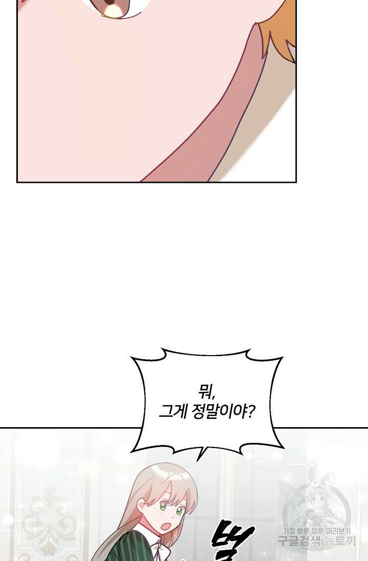 꼬마 영애님은 주연들을 길들인다 80화 8