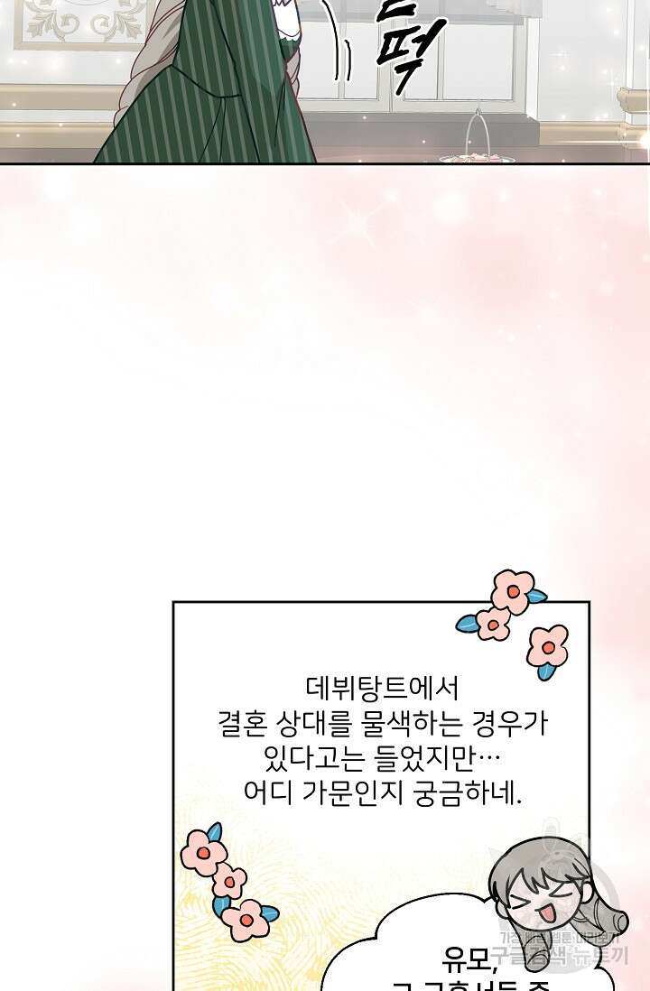 꼬마 영애님은 주연들을 길들인다 80화 9