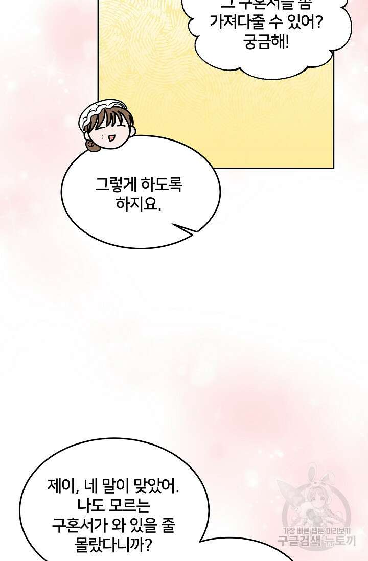 꼬마 영애님은 주연들을 길들인다 80화 10