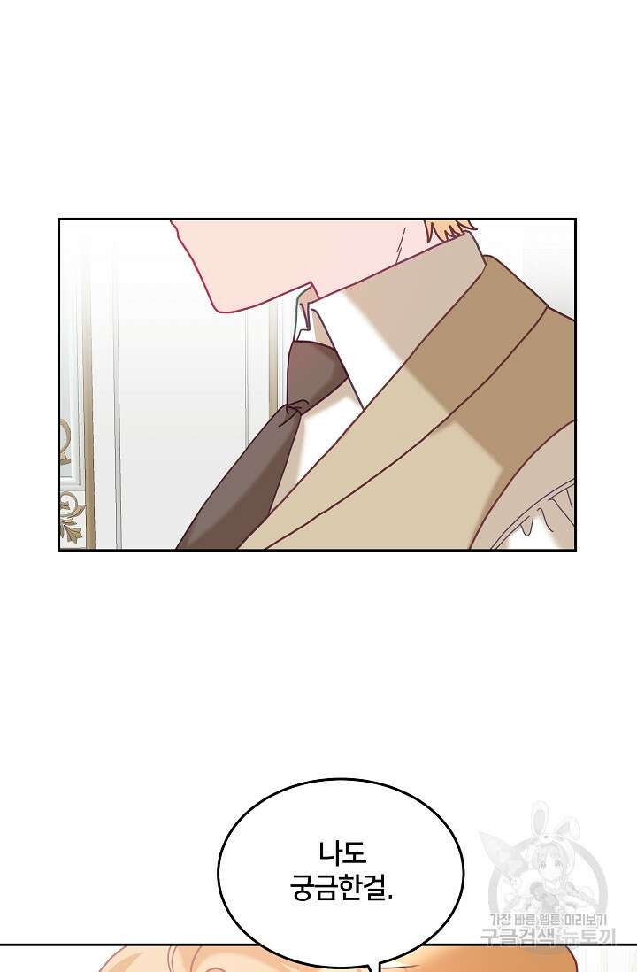 꼬마 영애님은 주연들을 길들인다 80화 12
