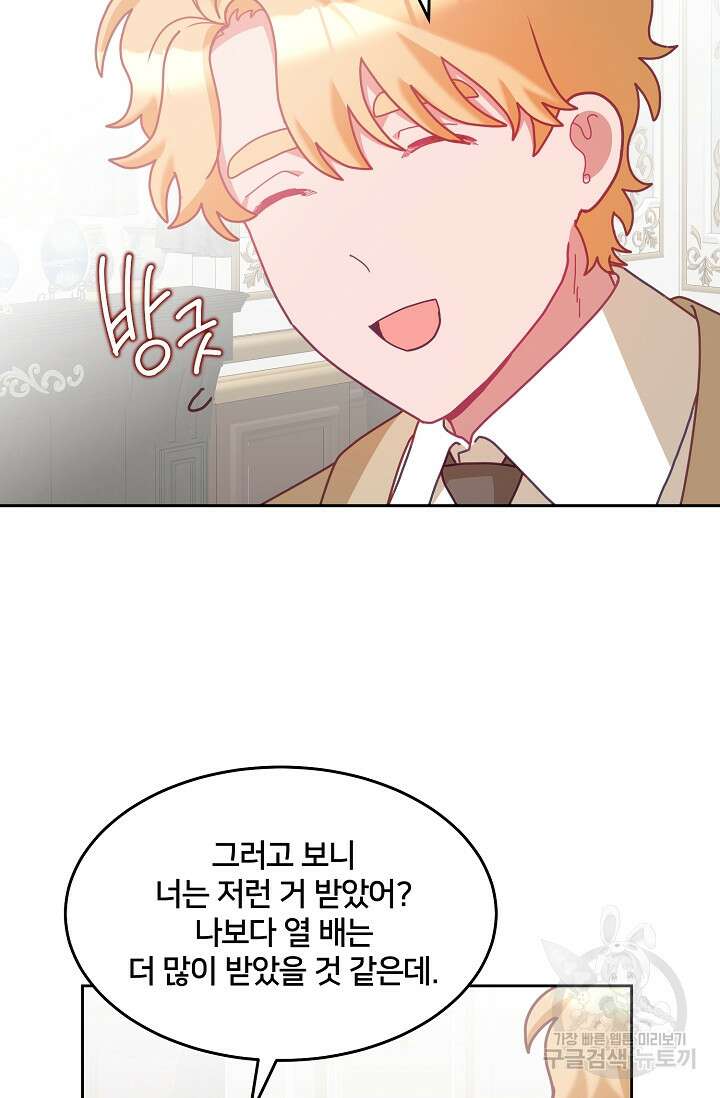 꼬마 영애님은 주연들을 길들인다 80화 13