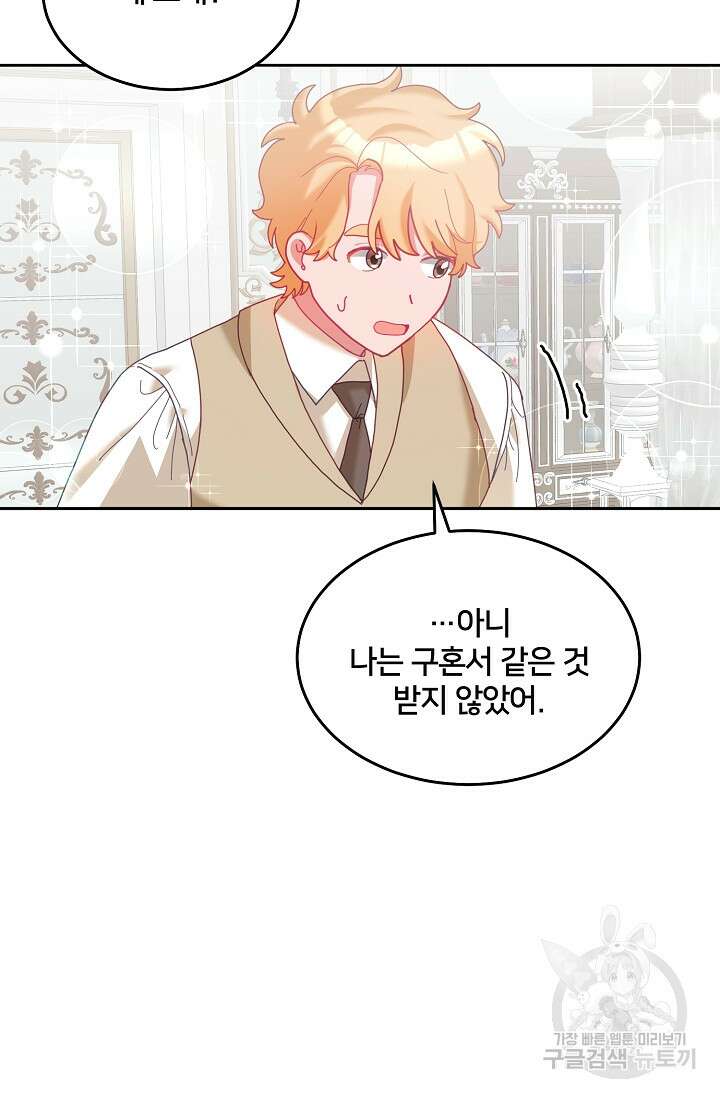 꼬마 영애님은 주연들을 길들인다 80화 15