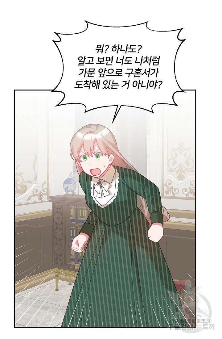 꼬마 영애님은 주연들을 길들인다 80화 16