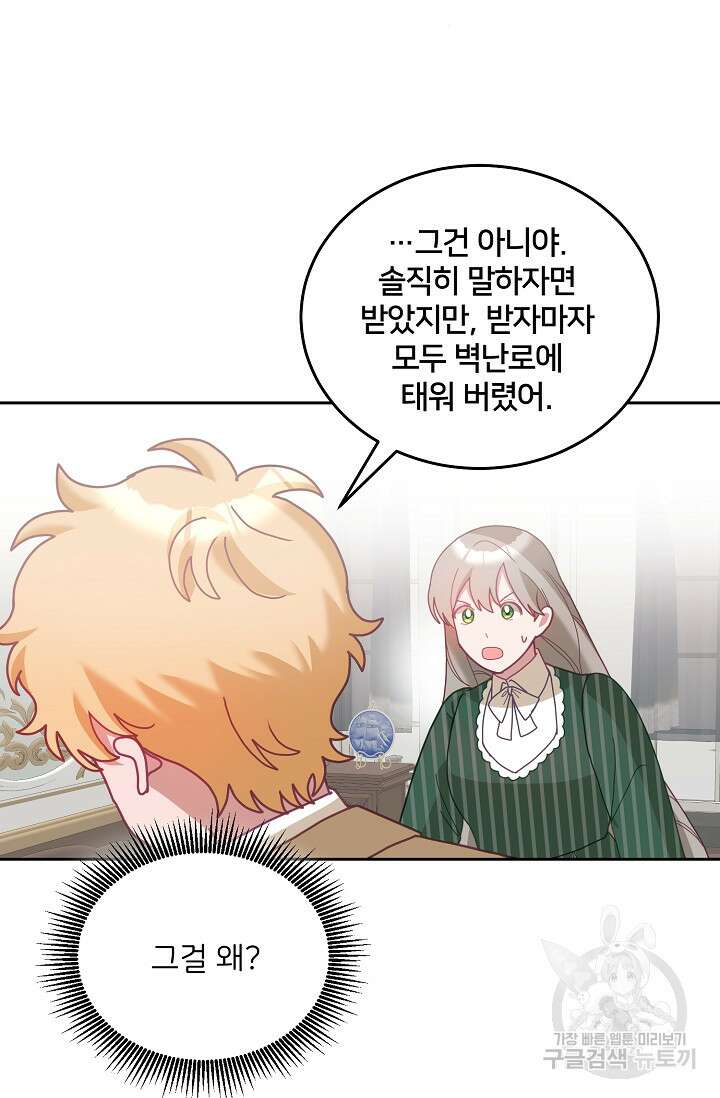 꼬마 영애님은 주연들을 길들인다 80화 17