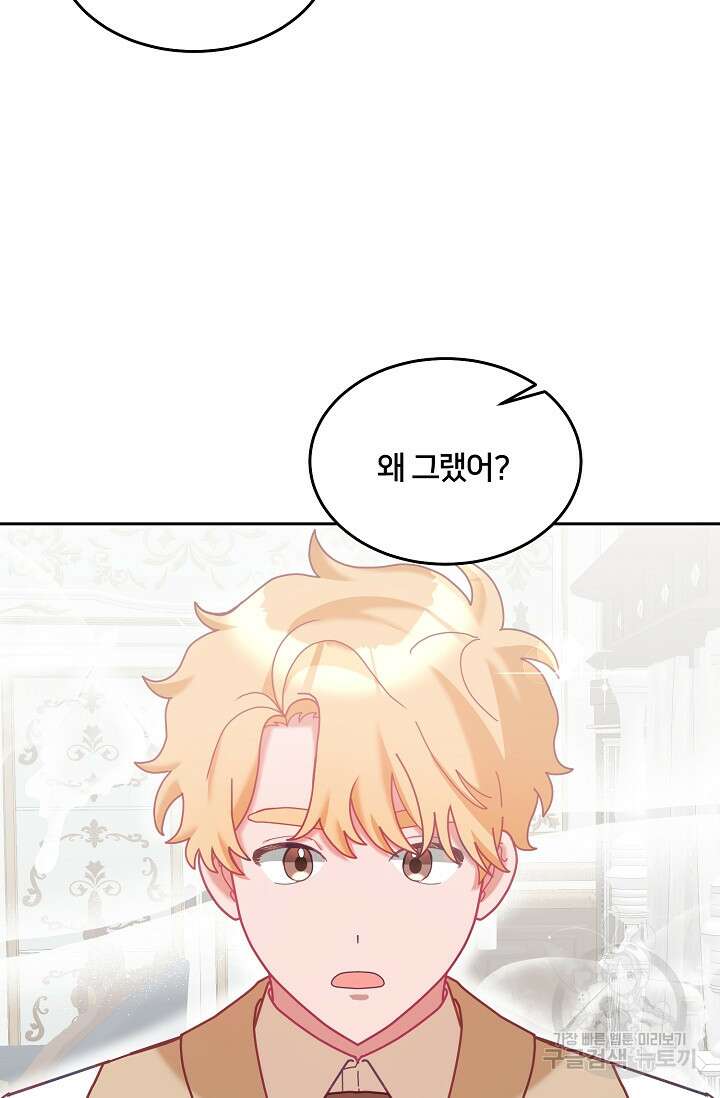 꼬마 영애님은 주연들을 길들인다 80화 19