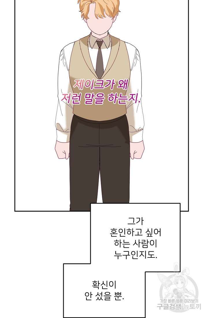 꼬마 영애님은 주연들을 길들인다 80화 24