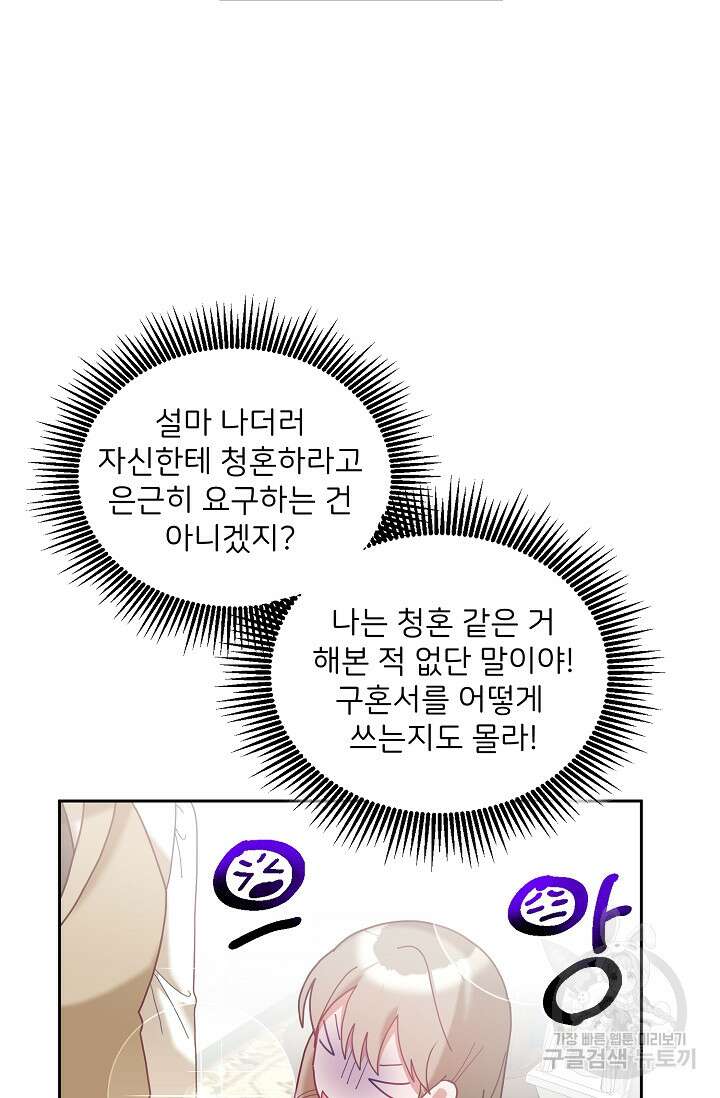 꼬마 영애님은 주연들을 길들인다 80화 25