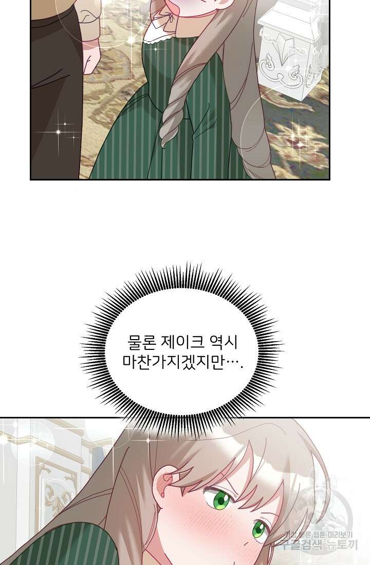 꼬마 영애님은 주연들을 길들인다 80화 26
