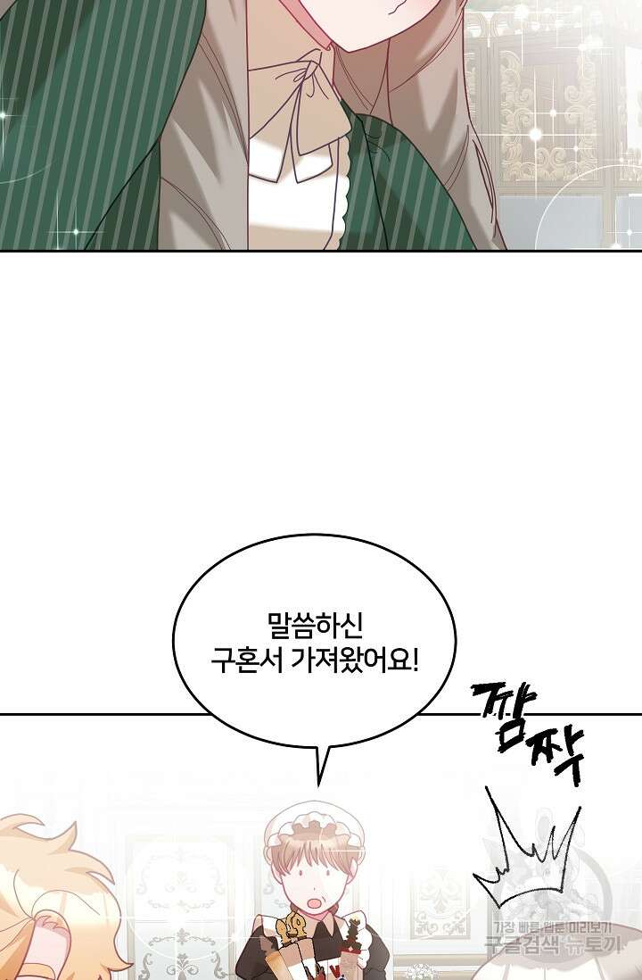 꼬마 영애님은 주연들을 길들인다 80화 27