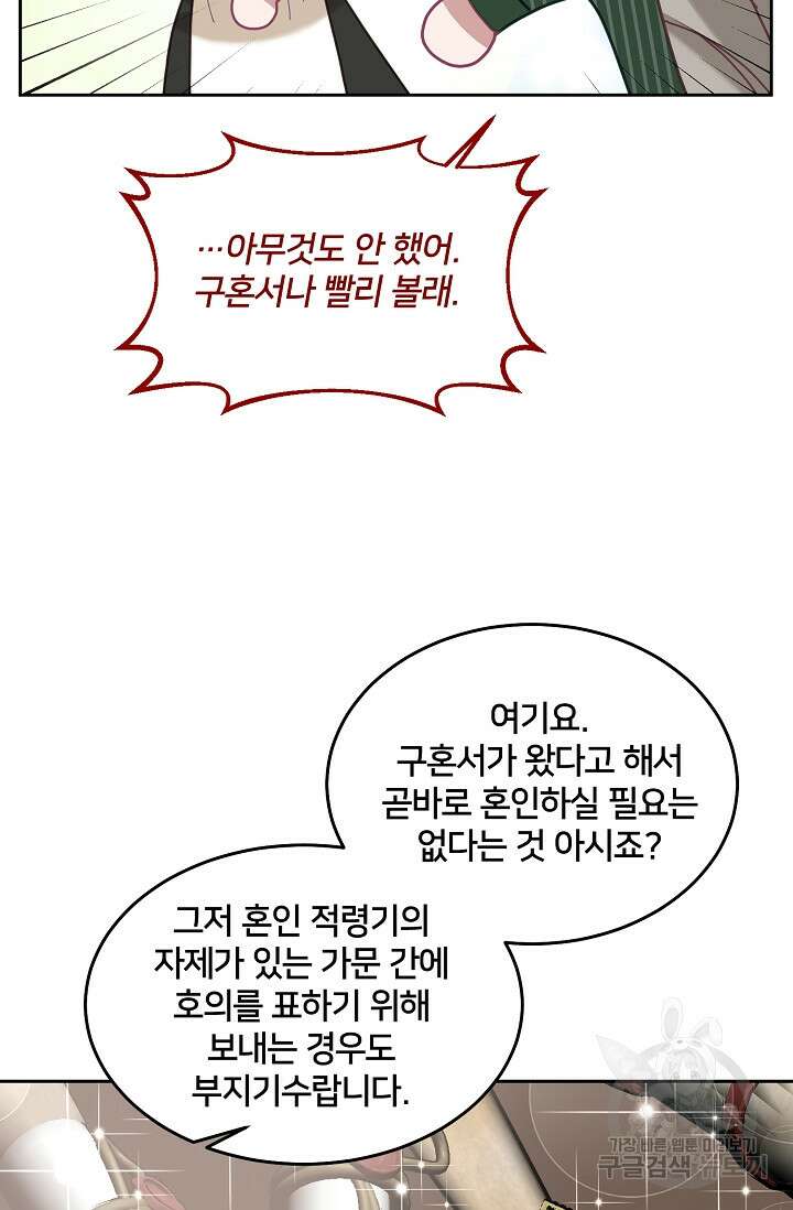 꼬마 영애님은 주연들을 길들인다 80화 29