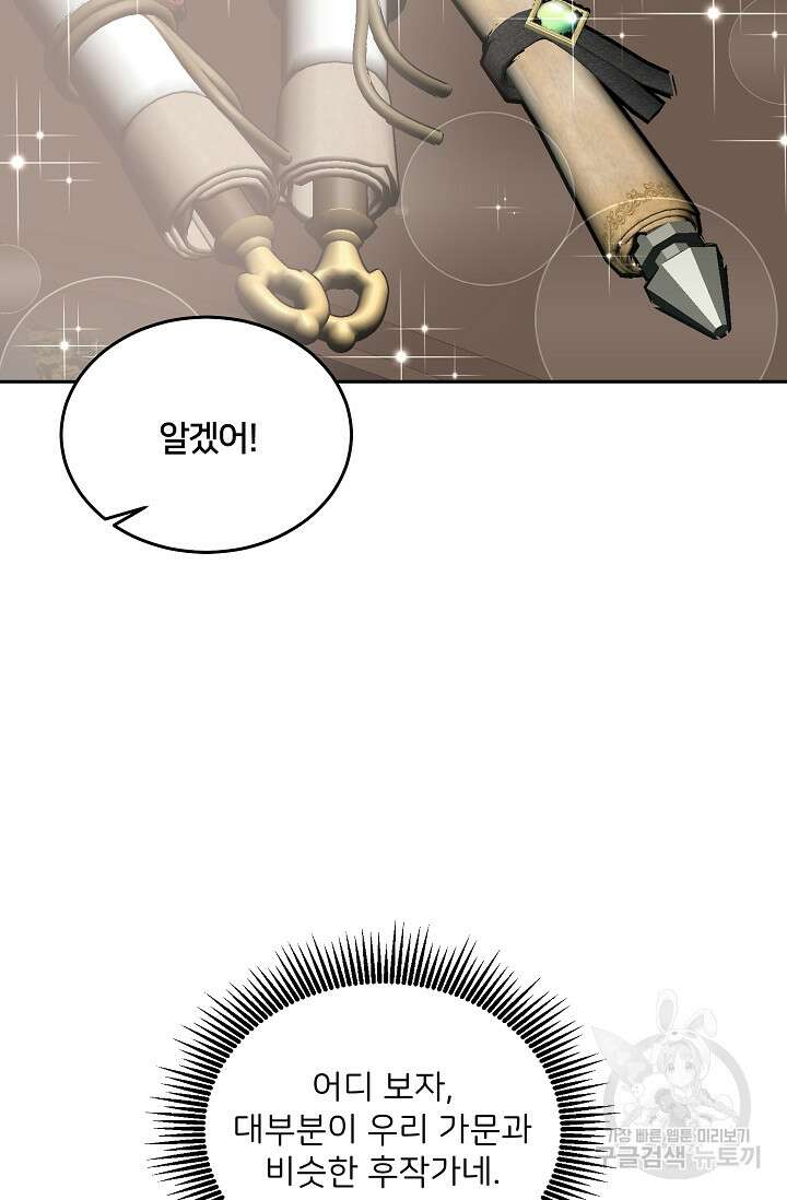 꼬마 영애님은 주연들을 길들인다 80화 30
