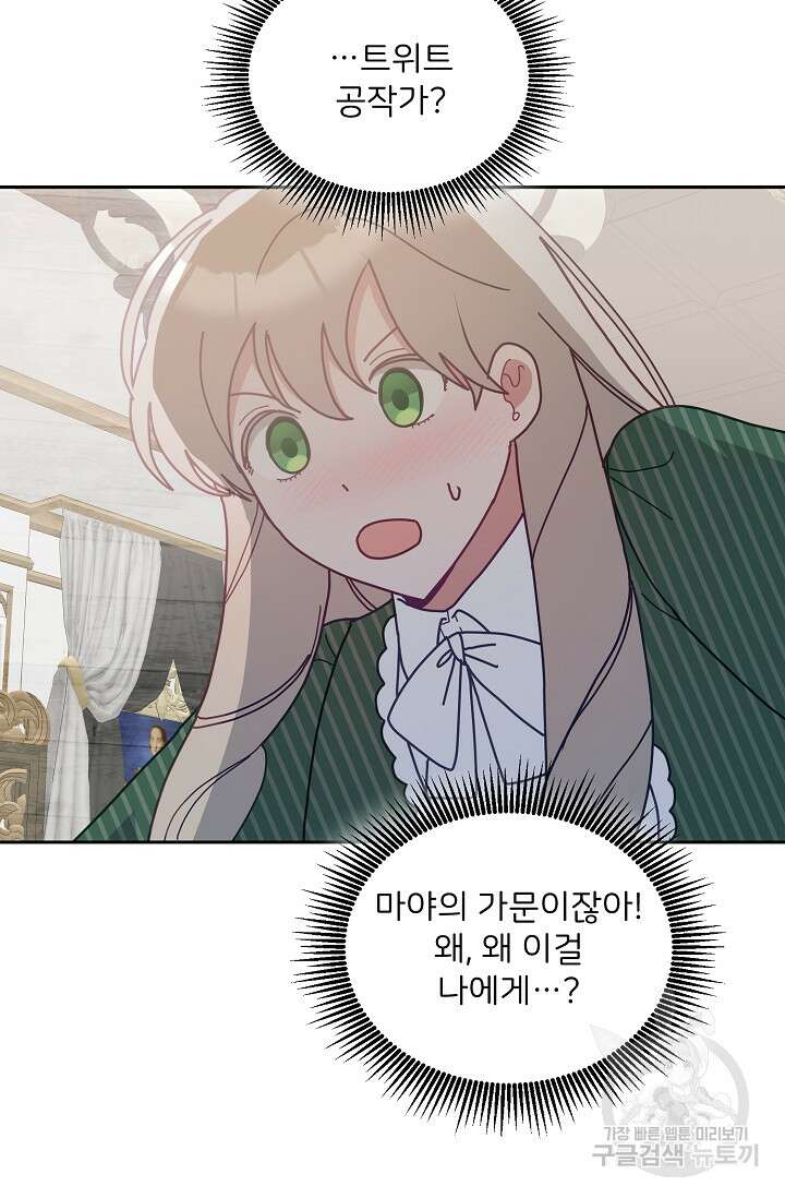 꼬마 영애님은 주연들을 길들인다 80화 35