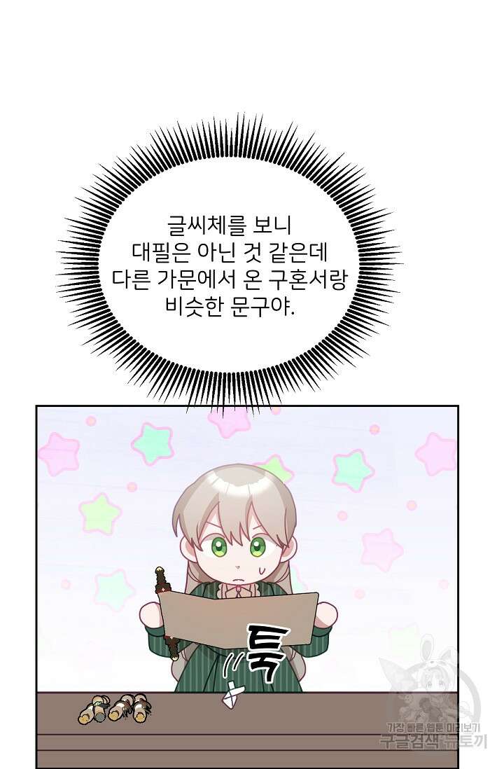 꼬마 영애님은 주연들을 길들인다 80화 36