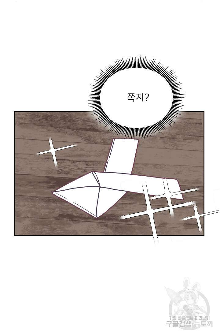 꼬마 영애님은 주연들을 길들인다 80화 37