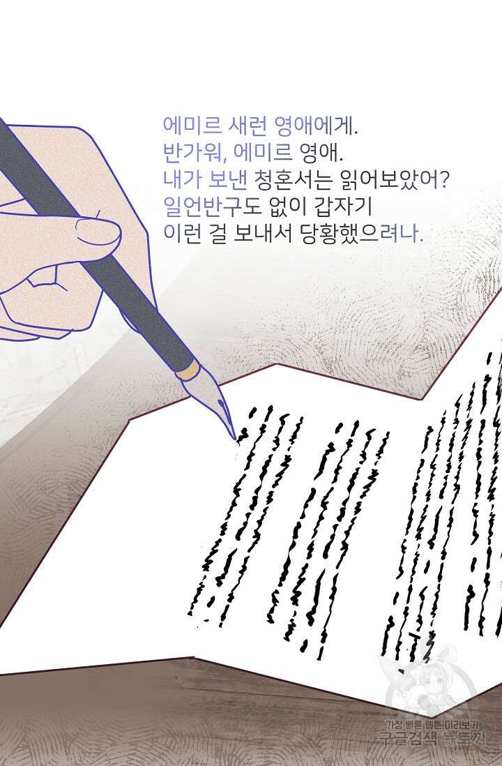 꼬마 영애님은 주연들을 길들인다 80화 38