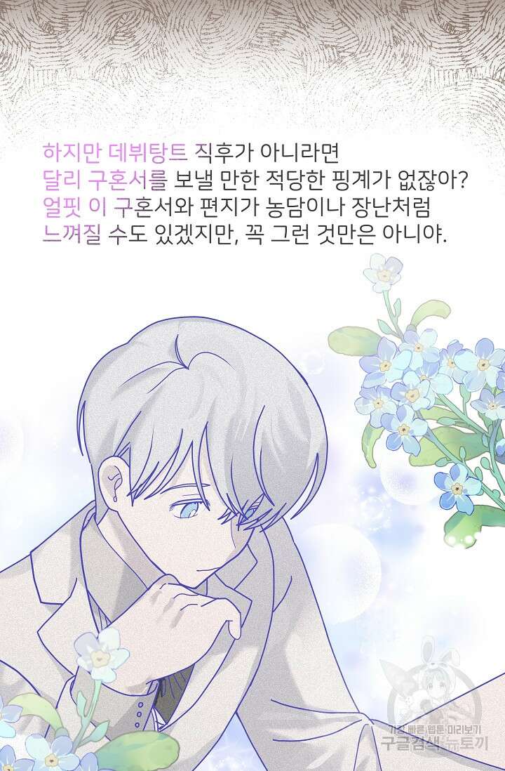 꼬마 영애님은 주연들을 길들인다 80화 39