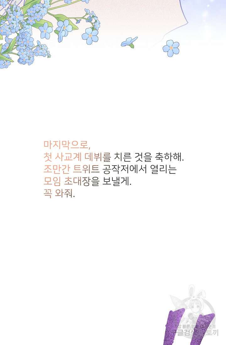 꼬마 영애님은 주연들을 길들인다 80화 41