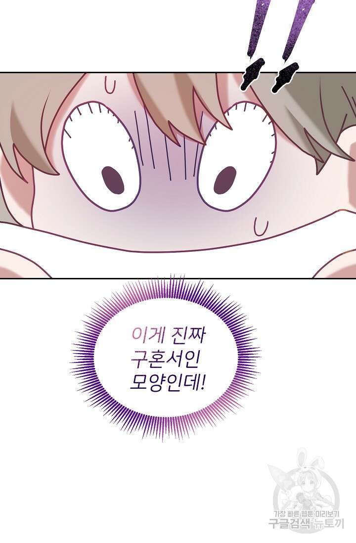 꼬마 영애님은 주연들을 길들인다 80화 42